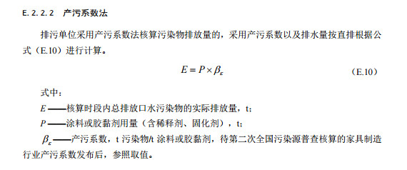 家具制造工業(yè)排污許可證申請與核發(fā)技術(shù)規(guī)范2019(圖67)