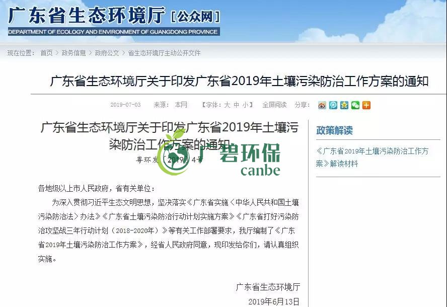 《廣東省2019年土壤污染防治工作方案》印發(fā)實施(圖1)