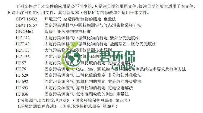 廣東省《陶瓷工業(yè)大氣污染物排放標(biāo)準(zhǔn)》2019年8月開始實(shí)施(圖1)