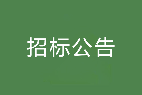 佛山市生態(tài)環(huán)境局西南涌主河道水質(zhì)自動監(jiān)測數(shù)據(jù)服務采購公開招標公告