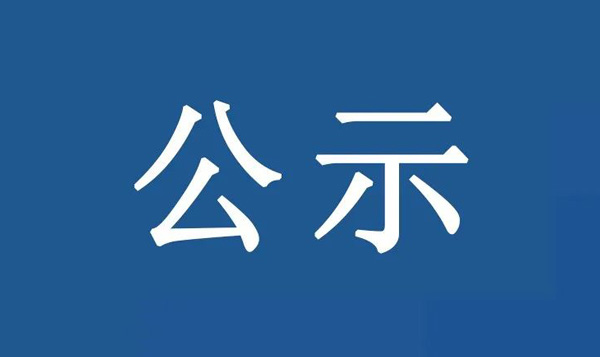 樂從鎮(zhèn)佛山大道以東、橫三路以北儲備地地塊土壤污染狀況初步調(diào)查報告?zhèn)浒腹?></div>
            </a></li>
                    <li id=